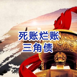 闻喜要债公司
